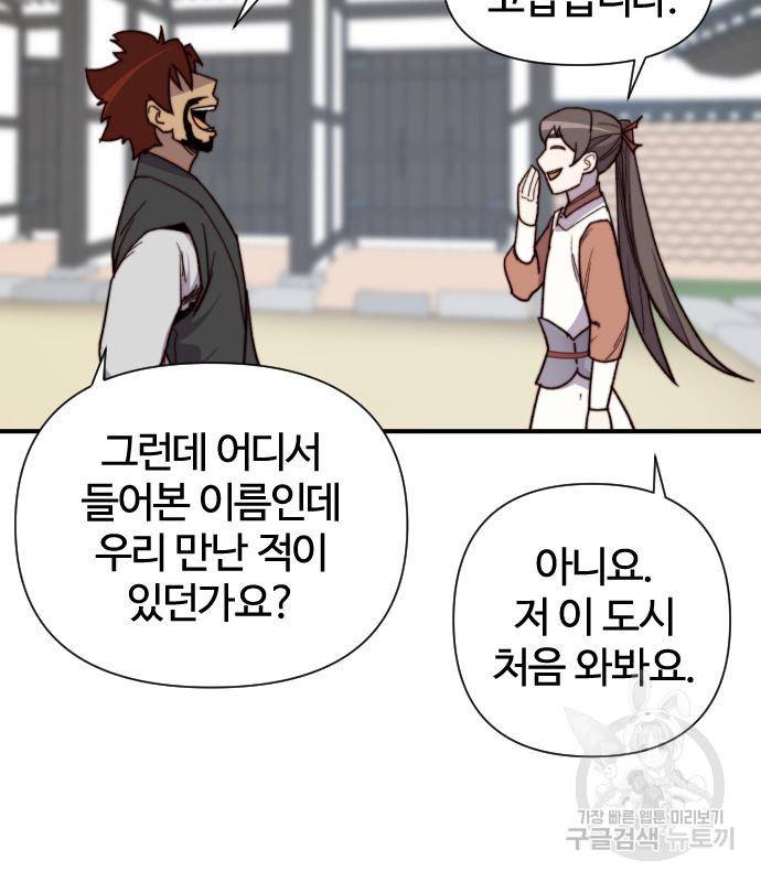 사상최강 97화 49
