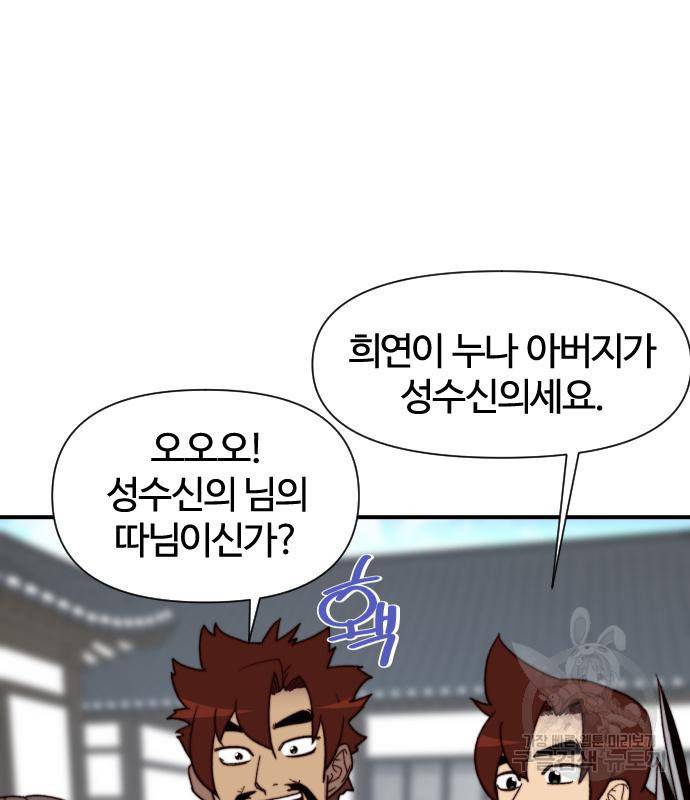 사상최강 97화 50