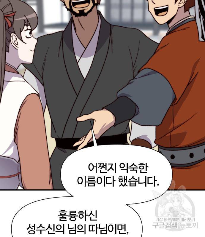사상최강 97화 51