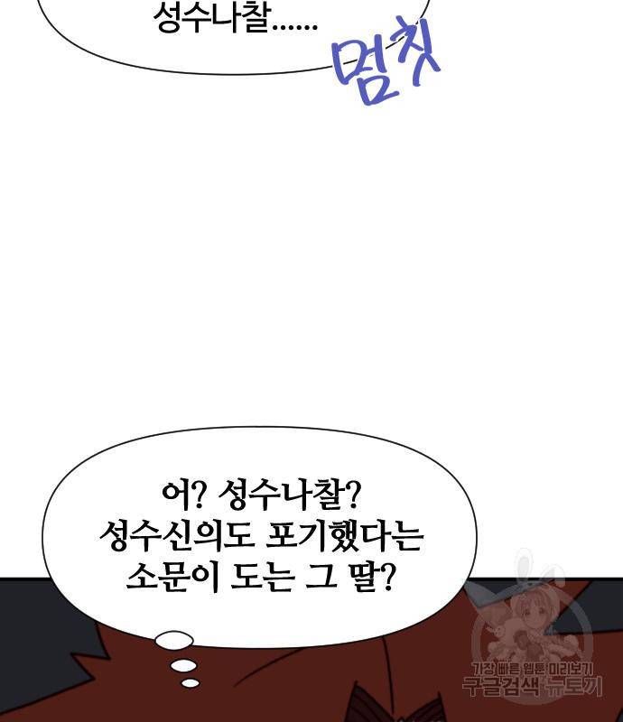 사상최강 97화 52