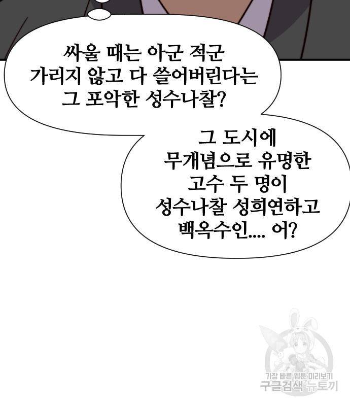 사상최강 97화 54