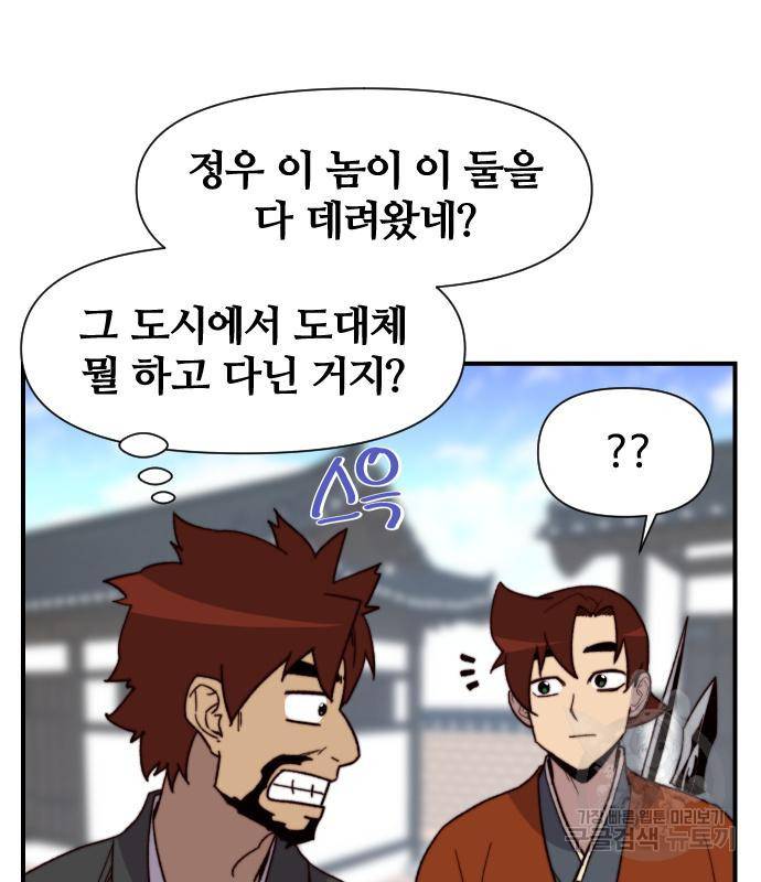 사상최강 97화 55