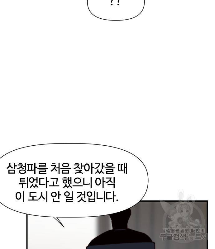 사상최강 97화 58