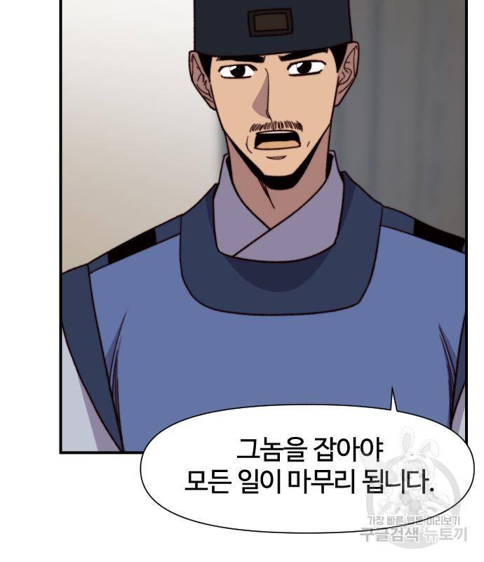사상최강 97화 59