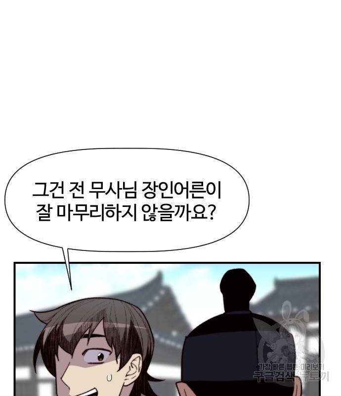 사상최강 97화 60