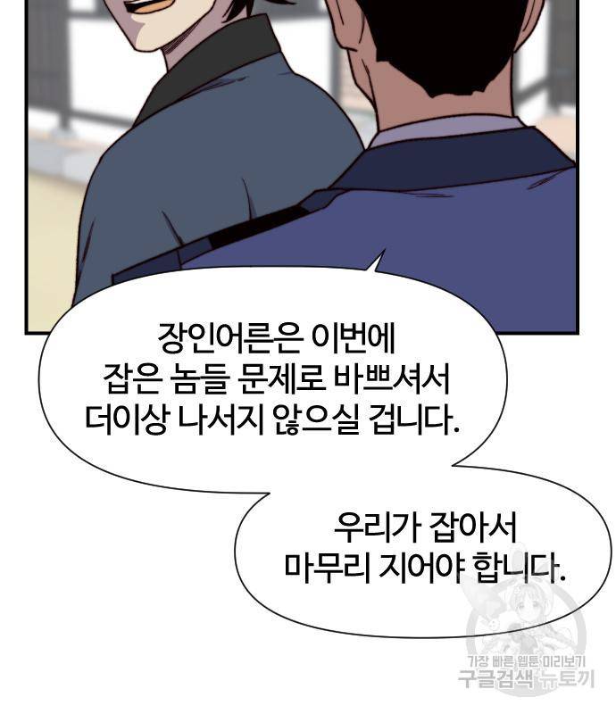사상최강 97화 61