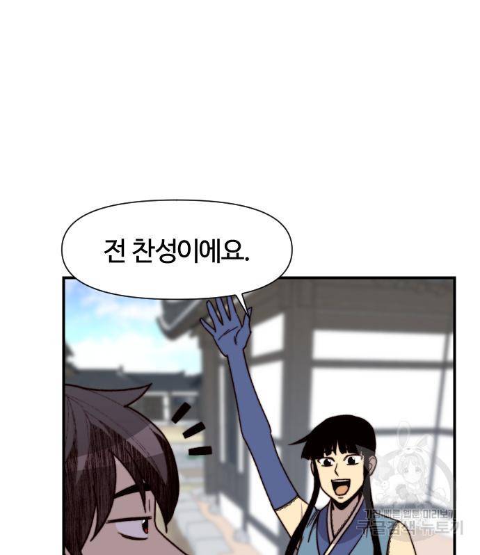 사상최강 97화 62