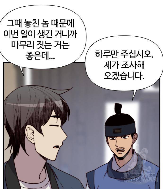 사상최강 97화 64