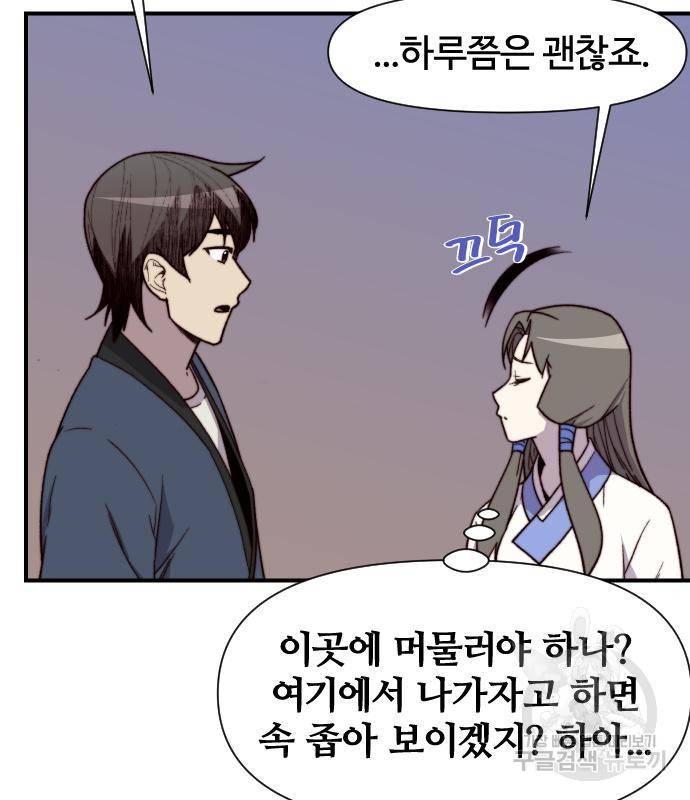 사상최강 97화 66