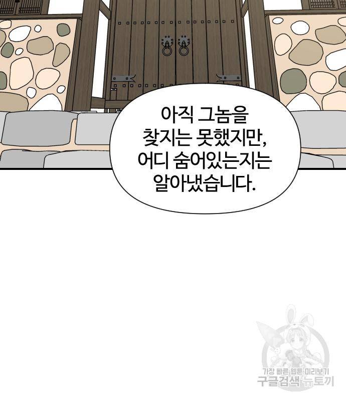 사상최강 97화 69