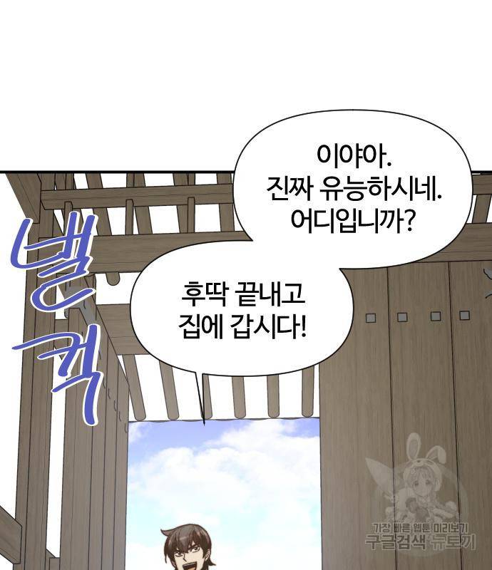 사상최강 97화 70