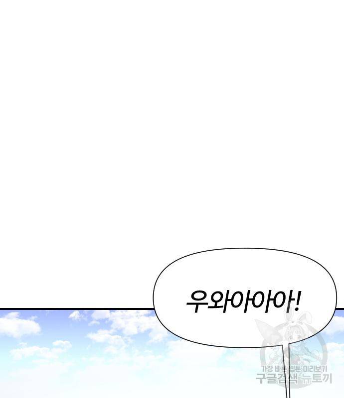 사상최강 97화 73