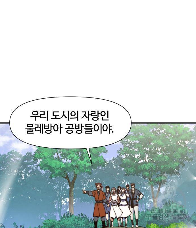 사상최강 97화 76