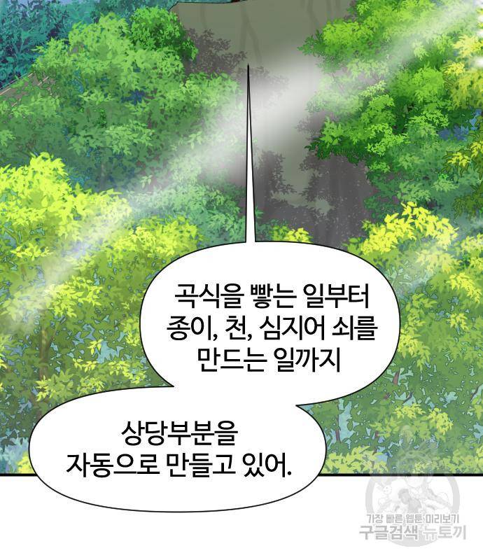 사상최강 97화 77