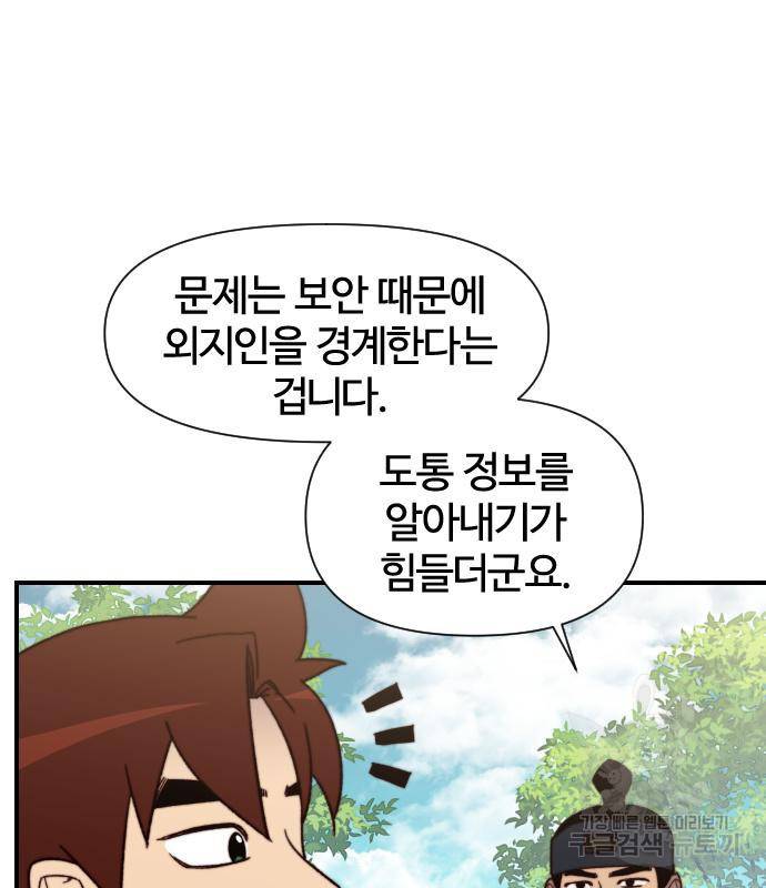 사상최강 97화 78
