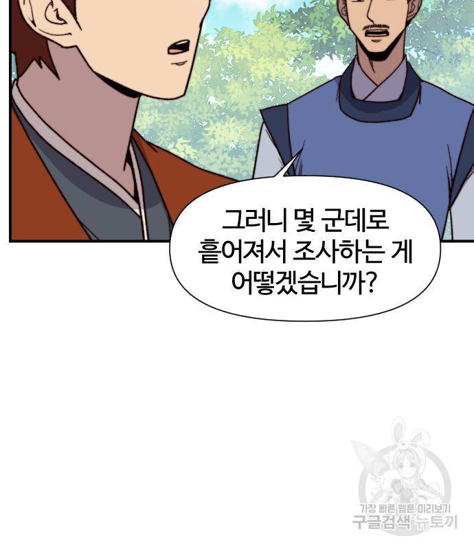 사상최강 97화 79