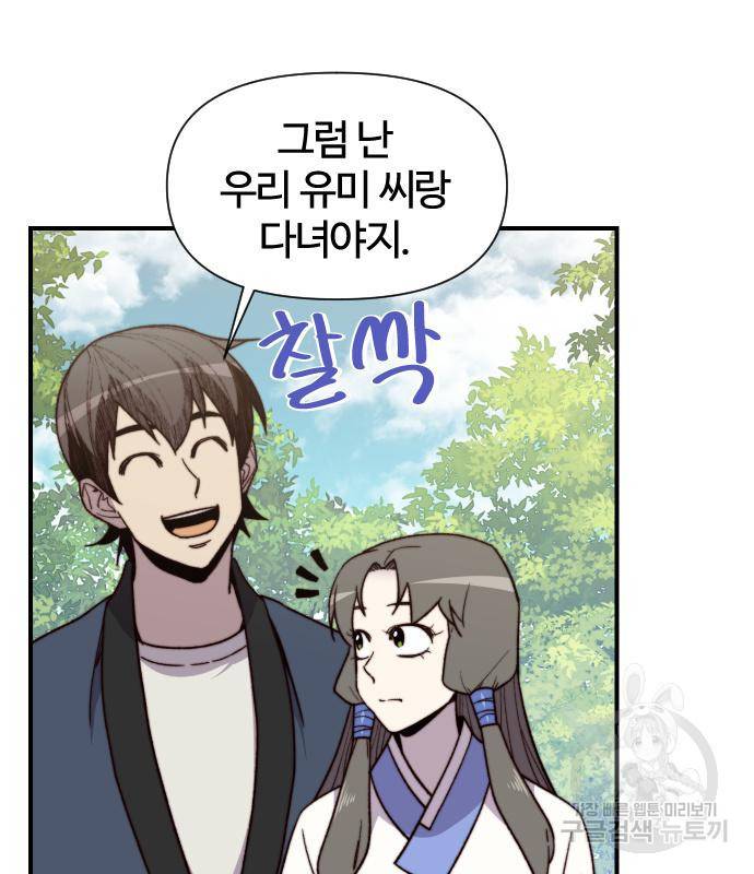 사상최강 97화 80
