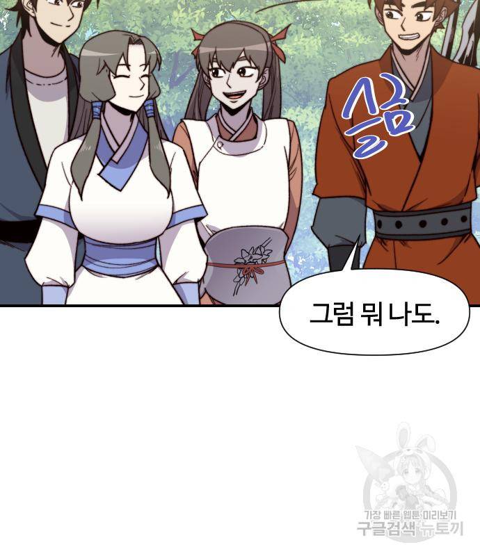 사상최강 97화 82