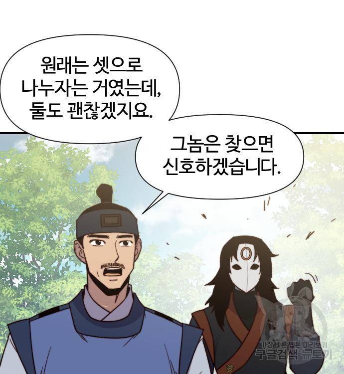 사상최강 97화 83