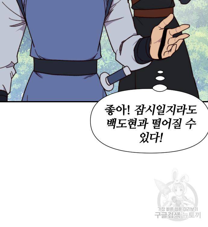 사상최강 97화 84