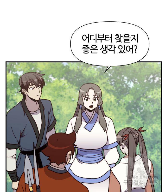 사상최강 97화 88