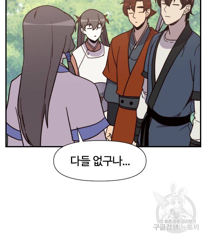 사상최강 97화 90