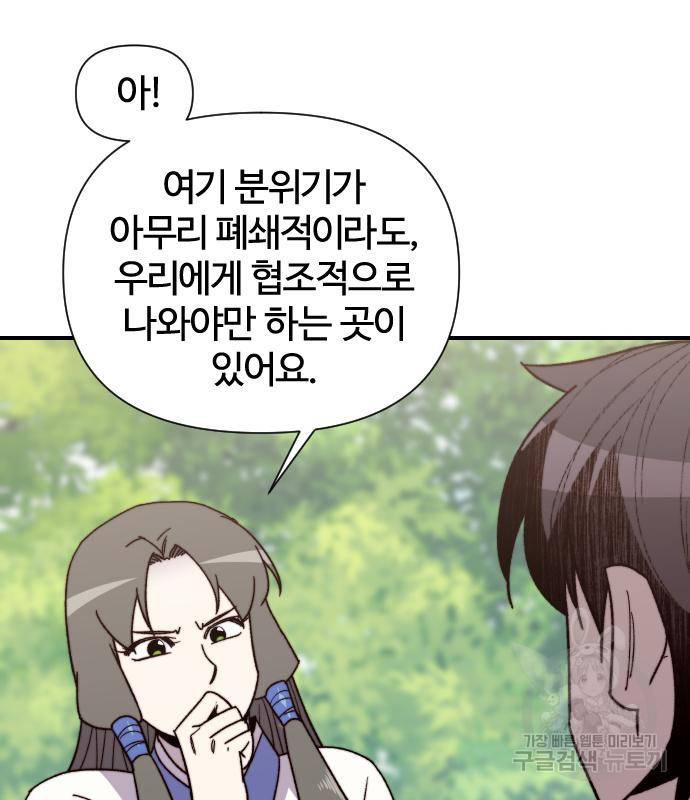 사상최강 97화 91