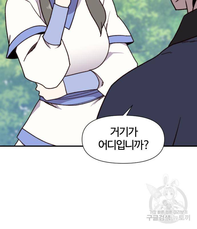 사상최강 97화 92