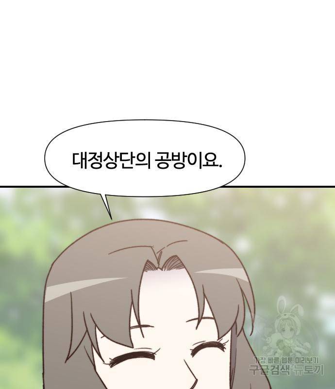 사상최강 97화 93
