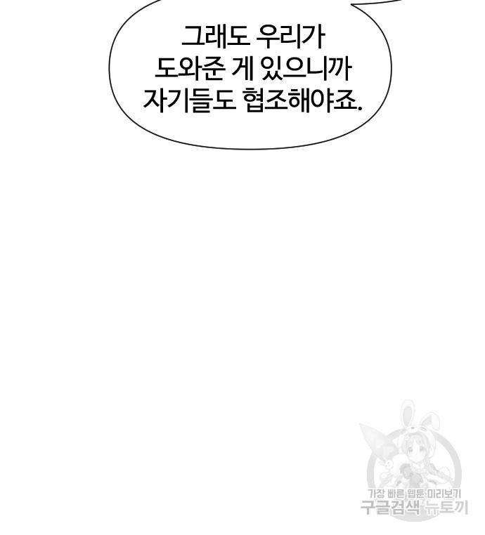 사상최강 97화 95