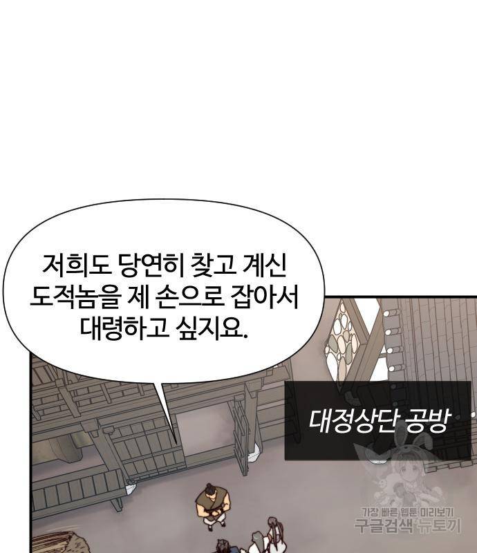 사상최강 97화 97