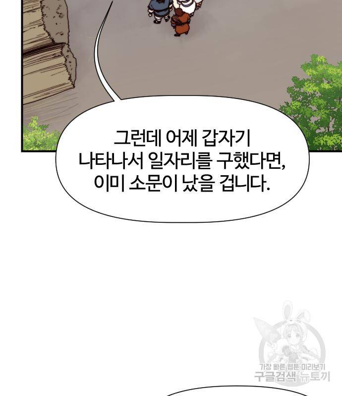 사상최강 97화 98