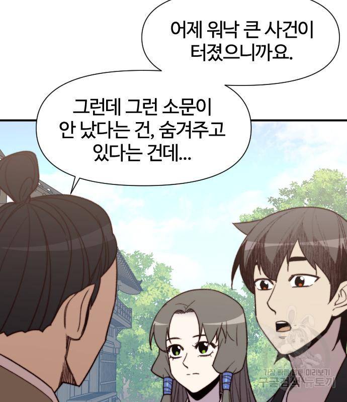 사상최강 97화 99