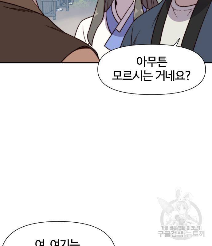 사상최강 97화 100
