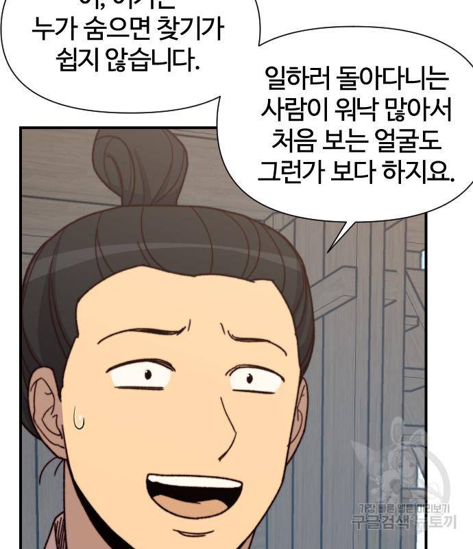 사상최강 97화 101