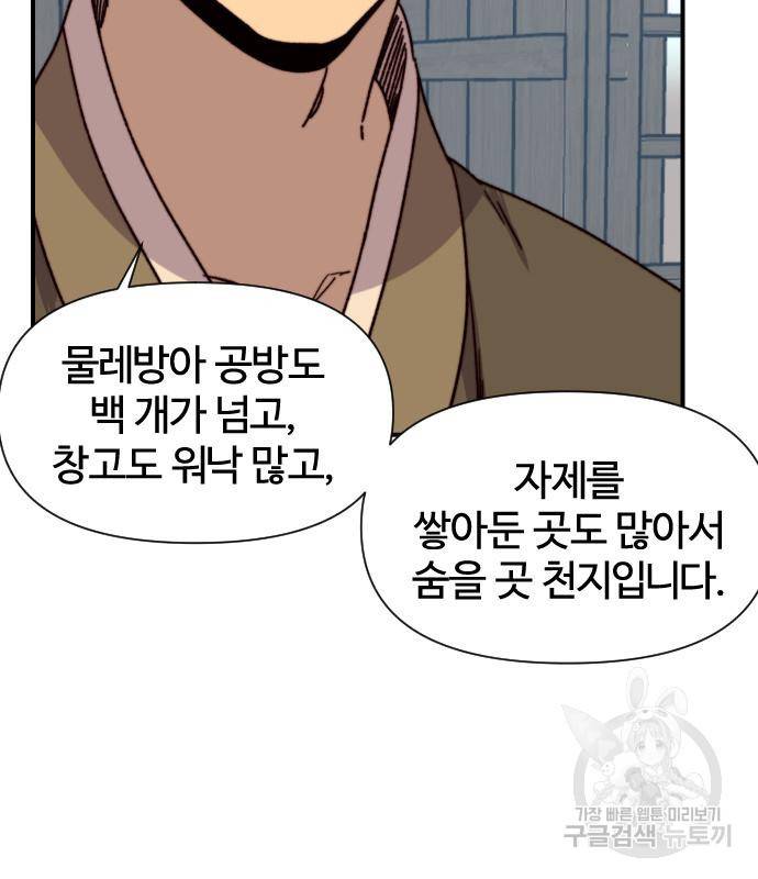 사상최강 97화 102
