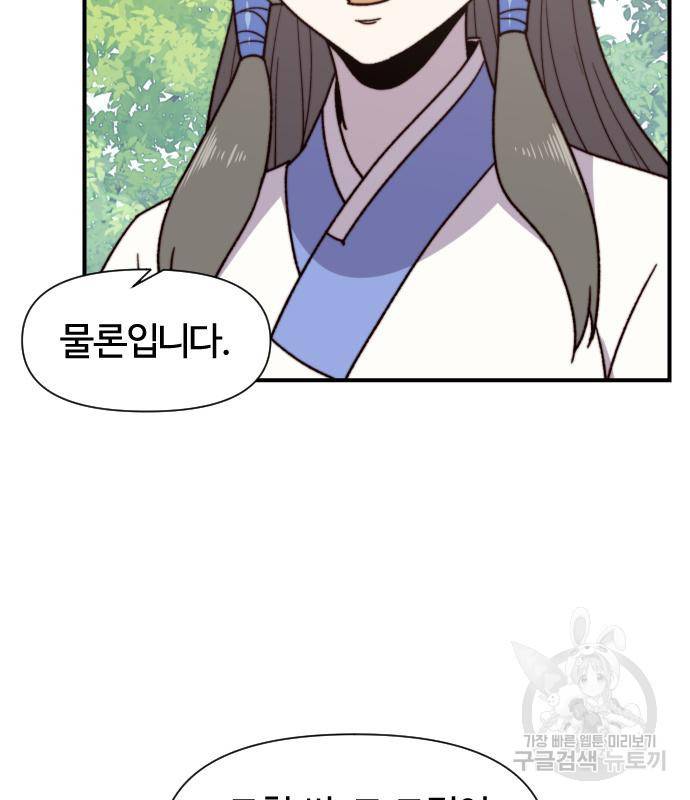 사상최강 97화 104