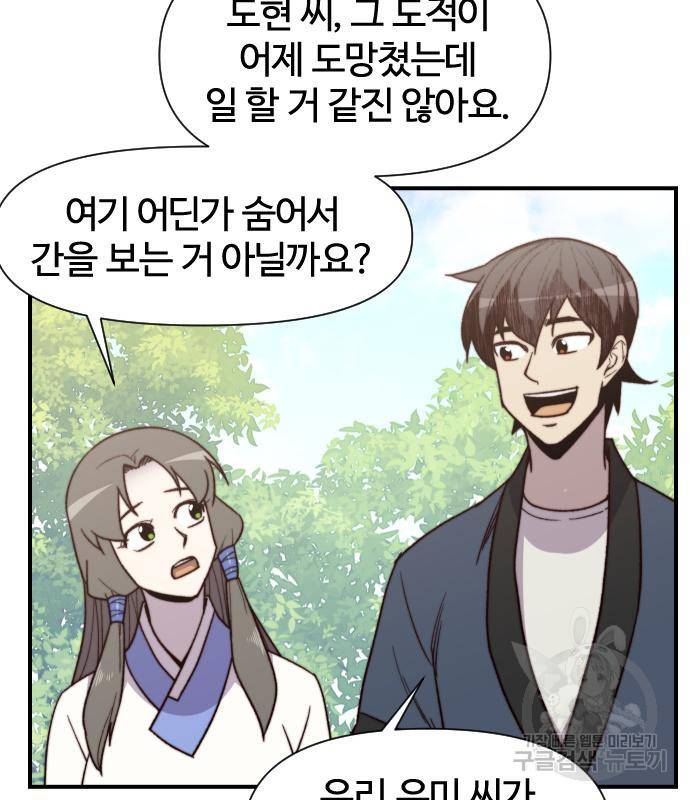 사상최강 97화 105