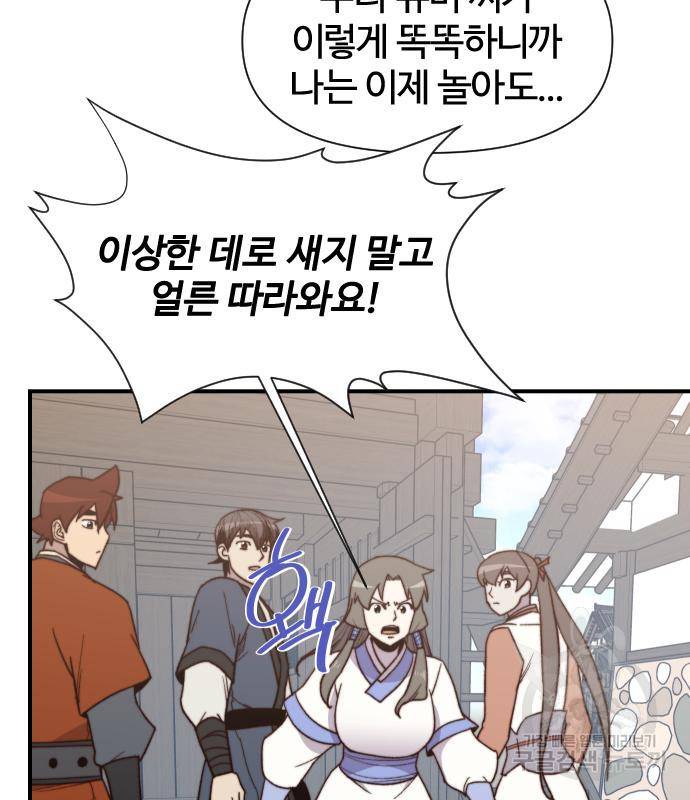 사상최강 97화 106