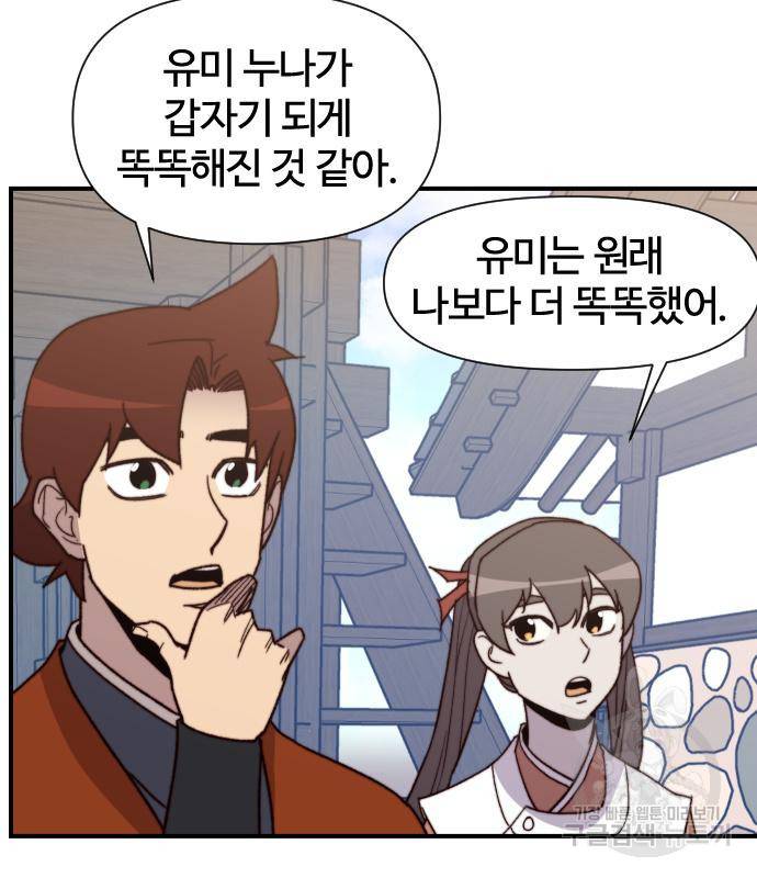 사상최강 97화 108