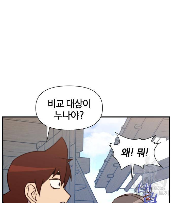 사상최강 97화 109