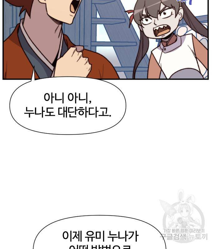 사상최강 97화 110