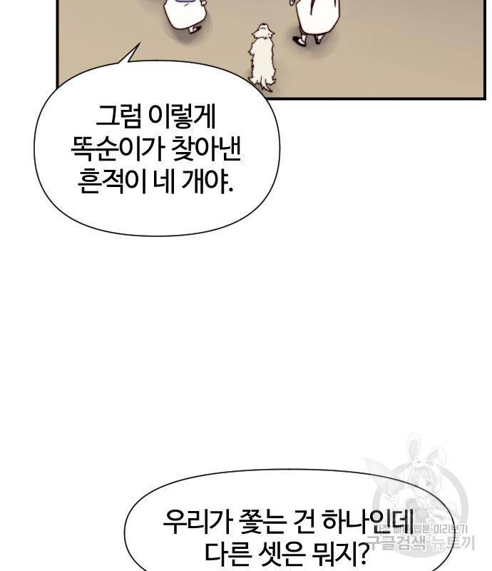 사상최강 97화 121