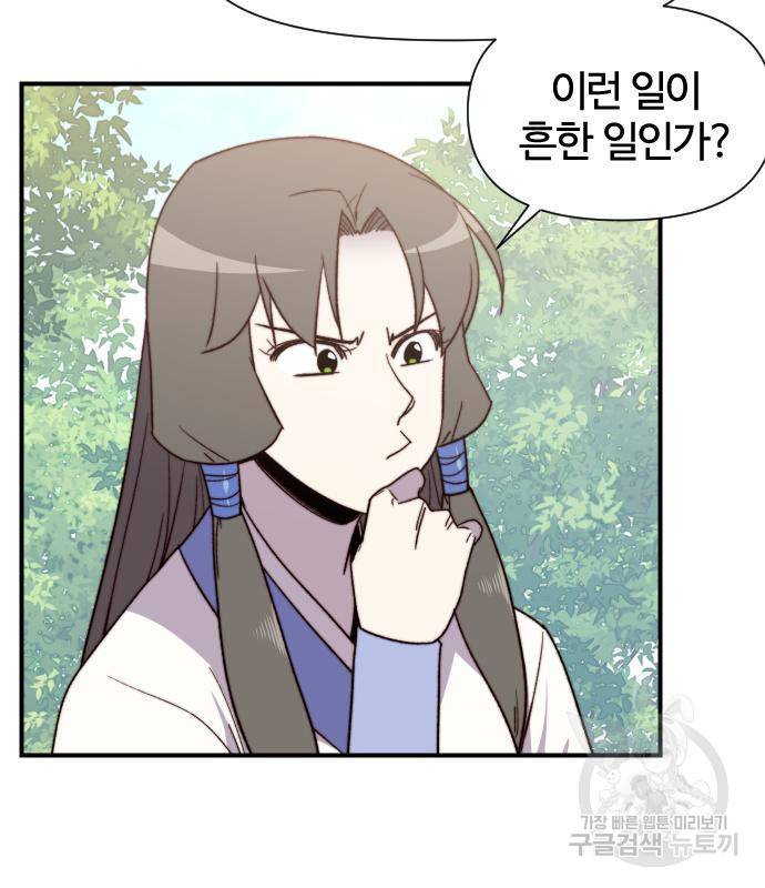 사상최강 97화 122