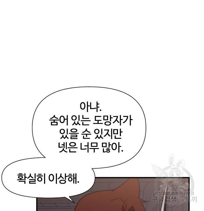 사상최강 97화 123