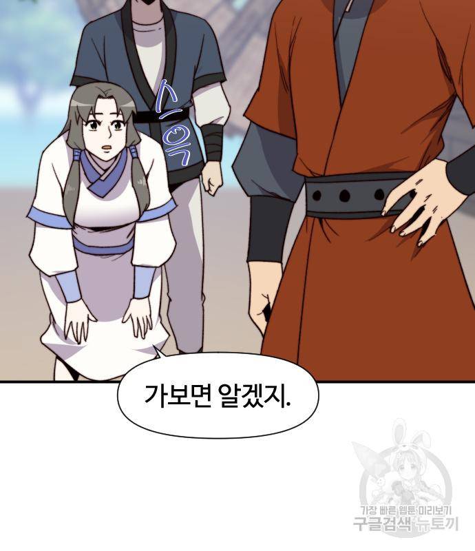 사상최강 97화 132