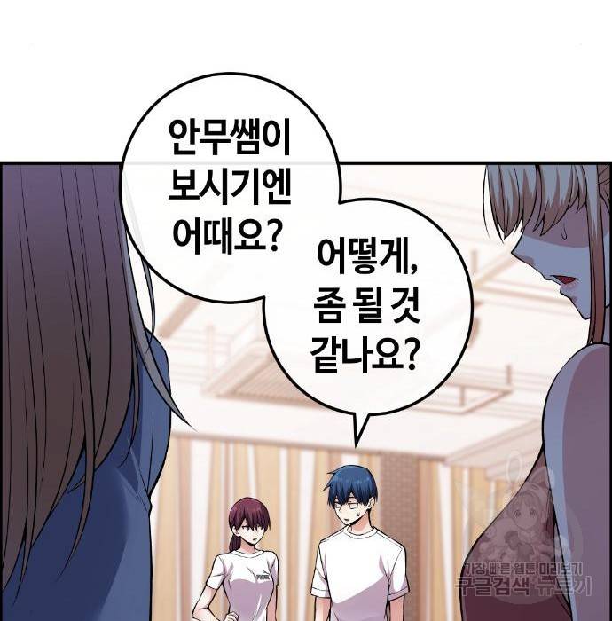 수요웹툰의 나강림 77화 7