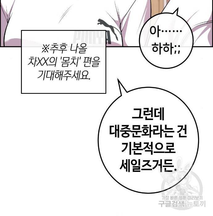 수요웹툰의 나강림 77화 10