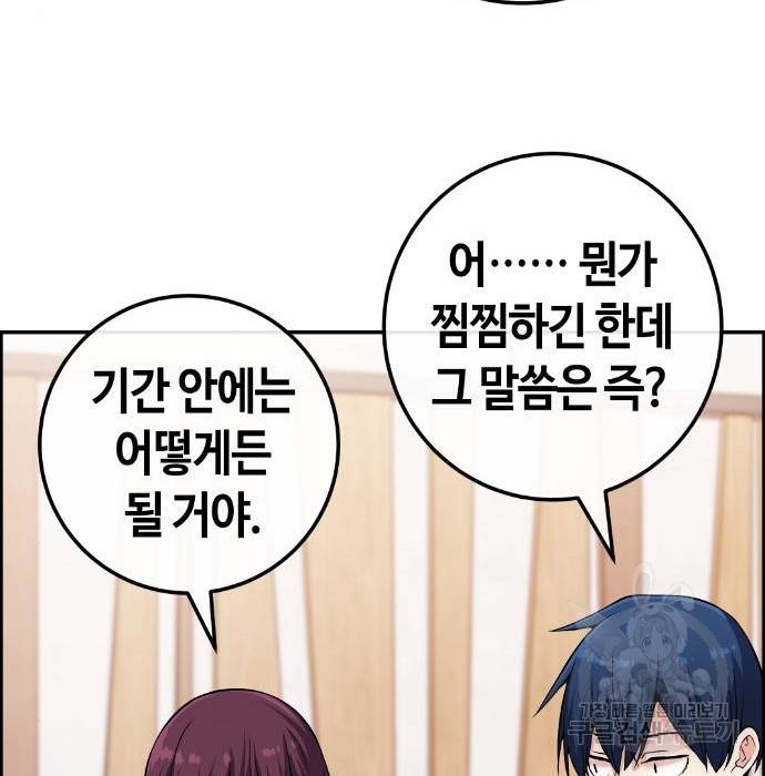 수요웹툰의 나강림 77화 13