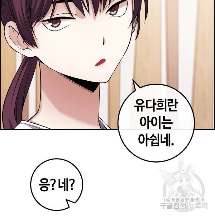 수요웹툰의 나강림 77화 16